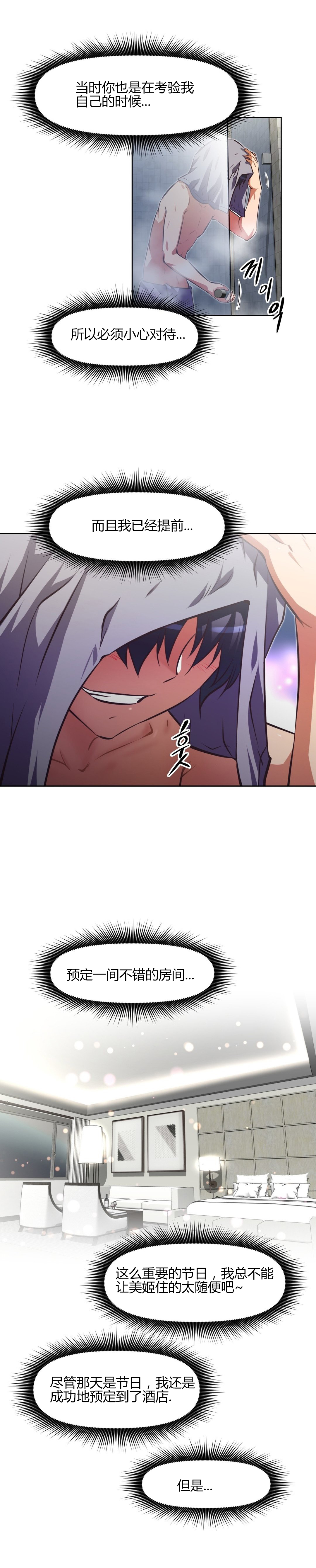本能觉醒 第147话 第8页