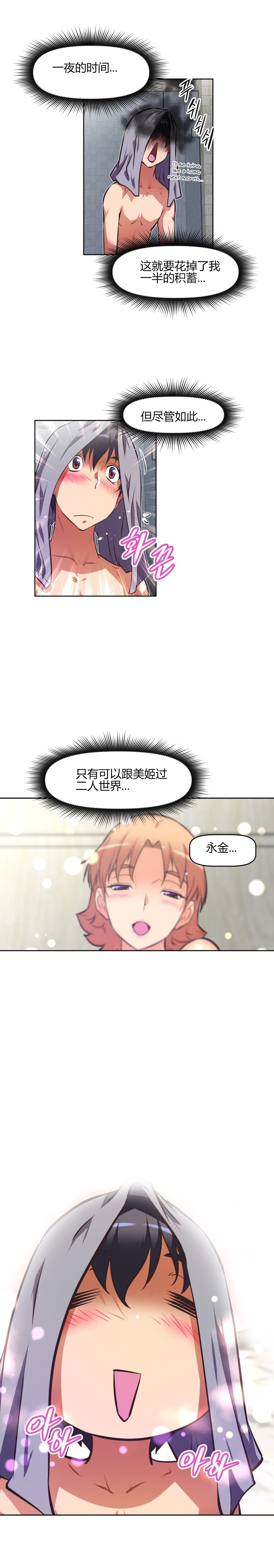 本能觉醒 第147话 第9页