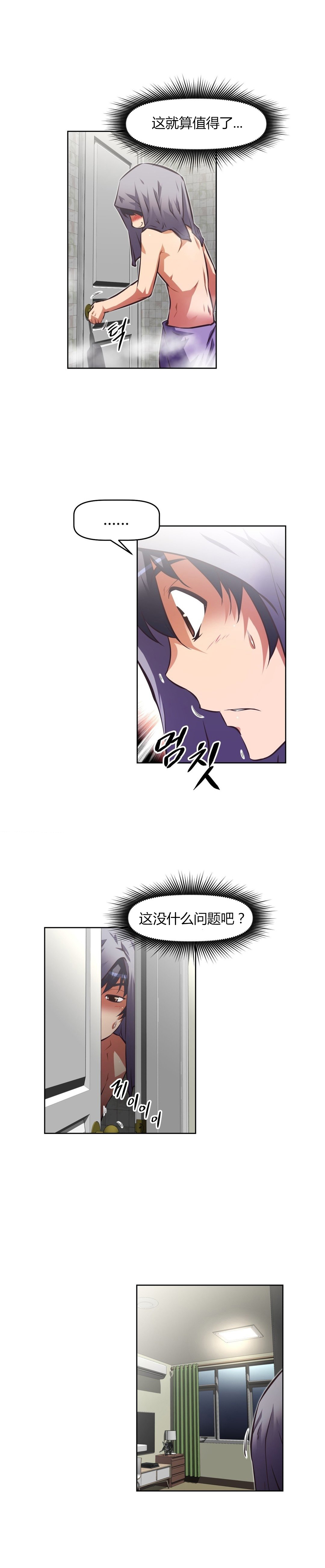本能觉醒 第147话 第10页