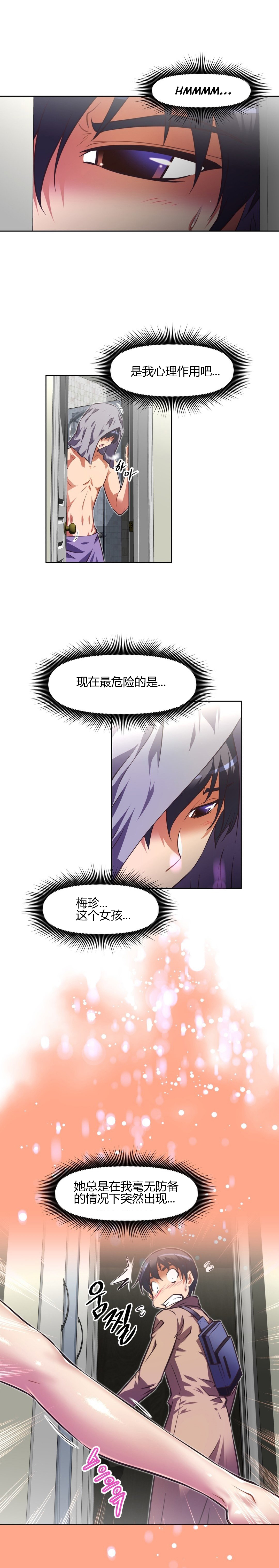 本能觉醒 第147话 第11页