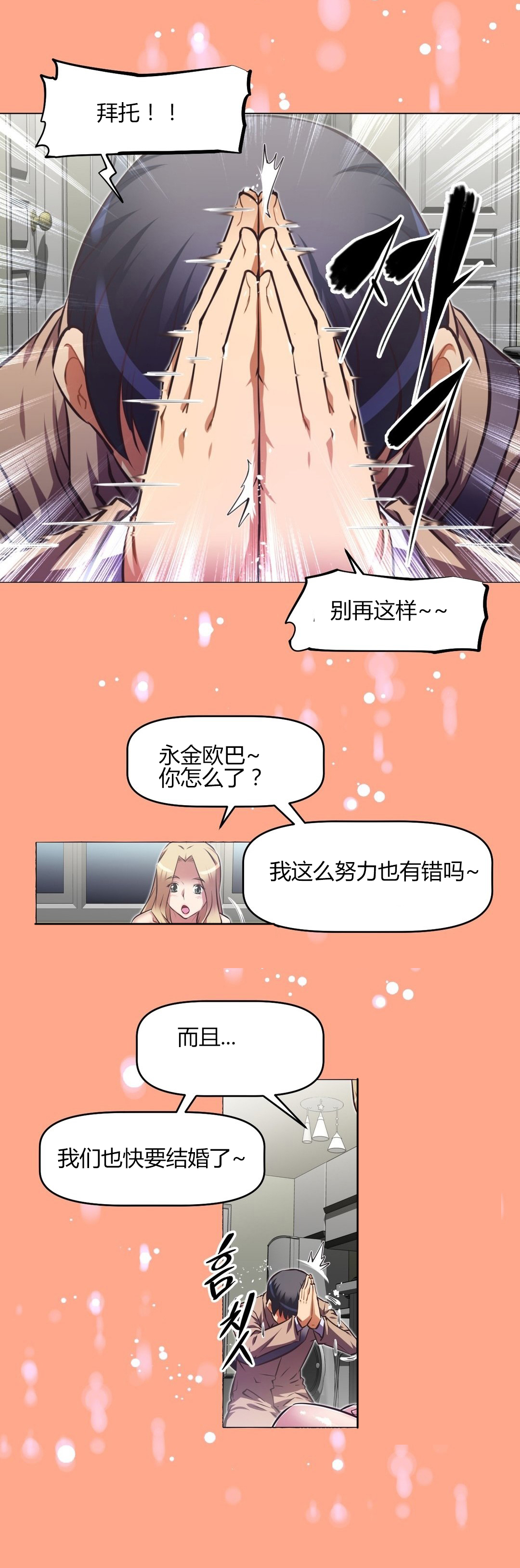 本能觉醒 第147话 第13页