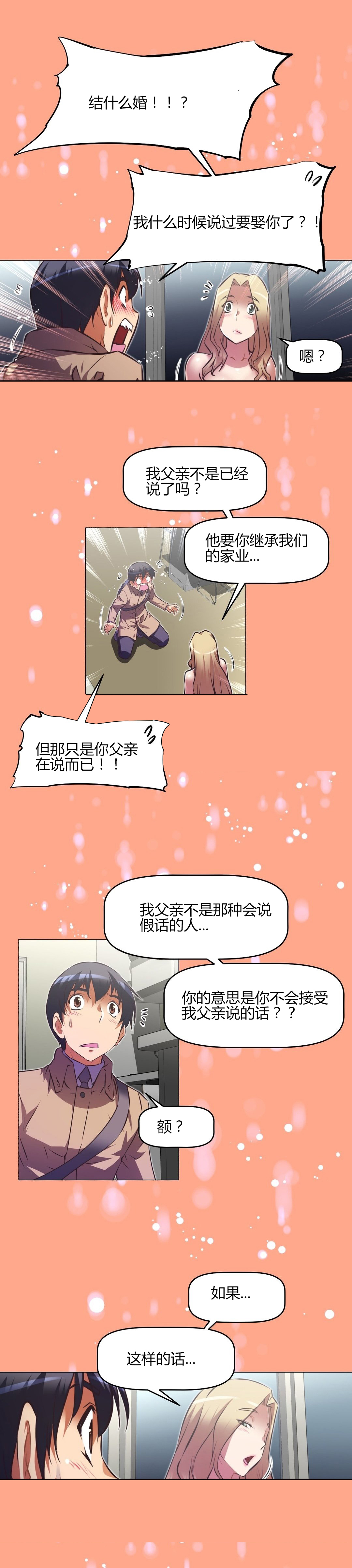 本能觉醒 第147话 第14页