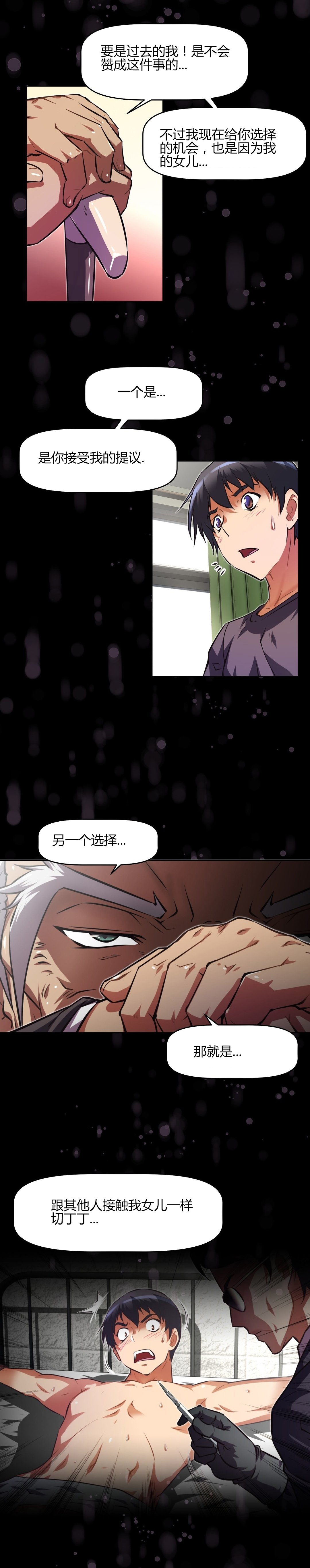 本能觉醒 第147话 第16页