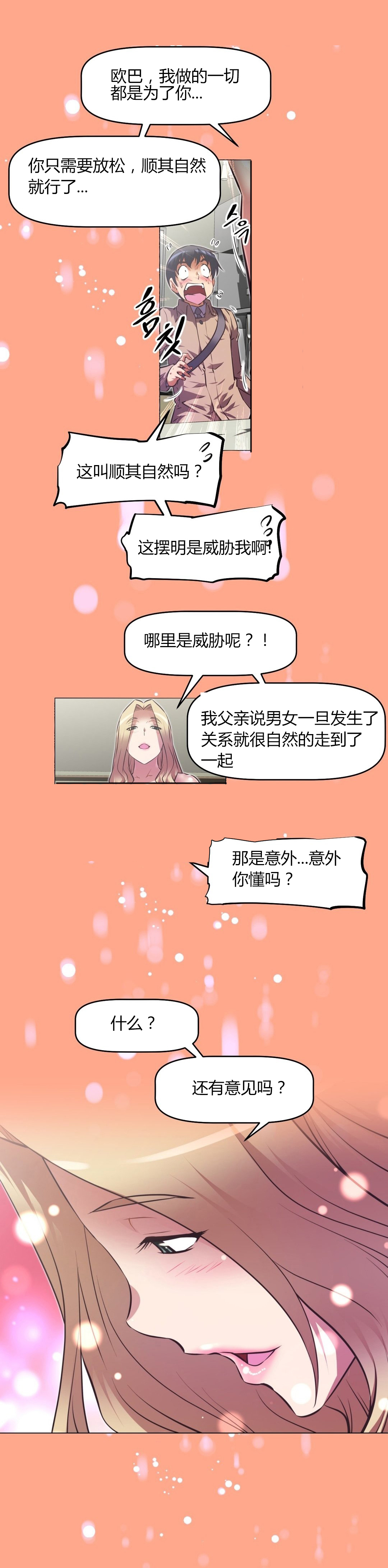 本能觉醒 第148话 第1页