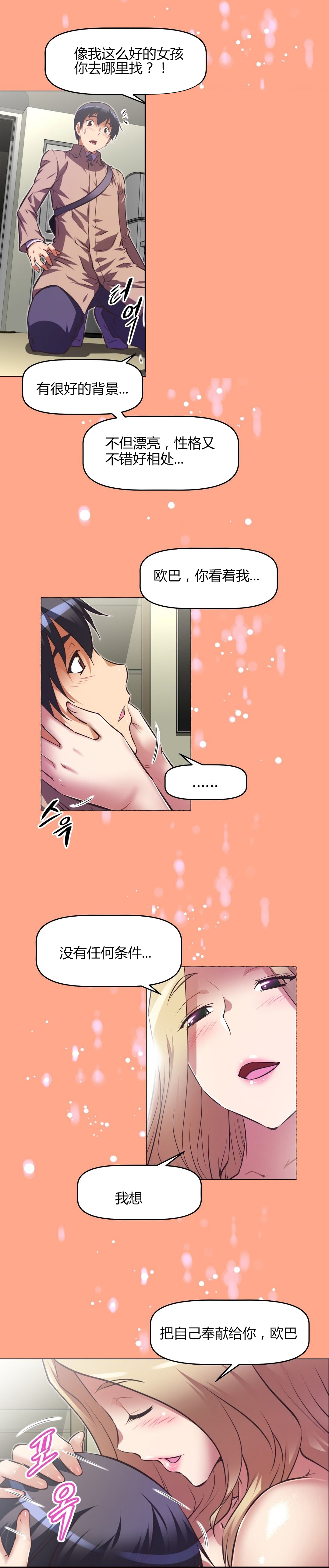 本能觉醒 第148话 第2页