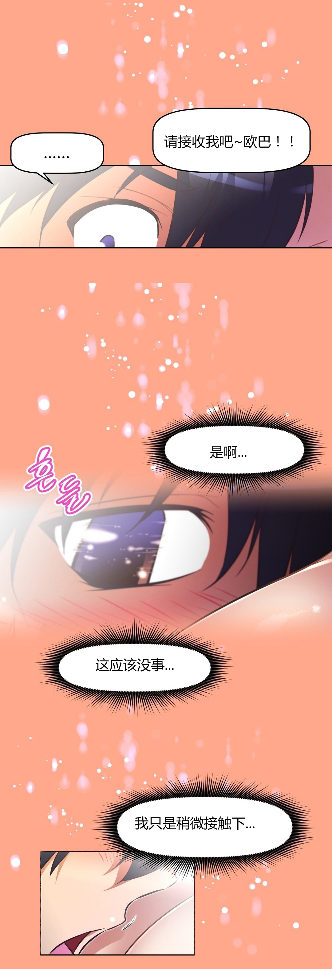 本能觉醒 第148话 第3页