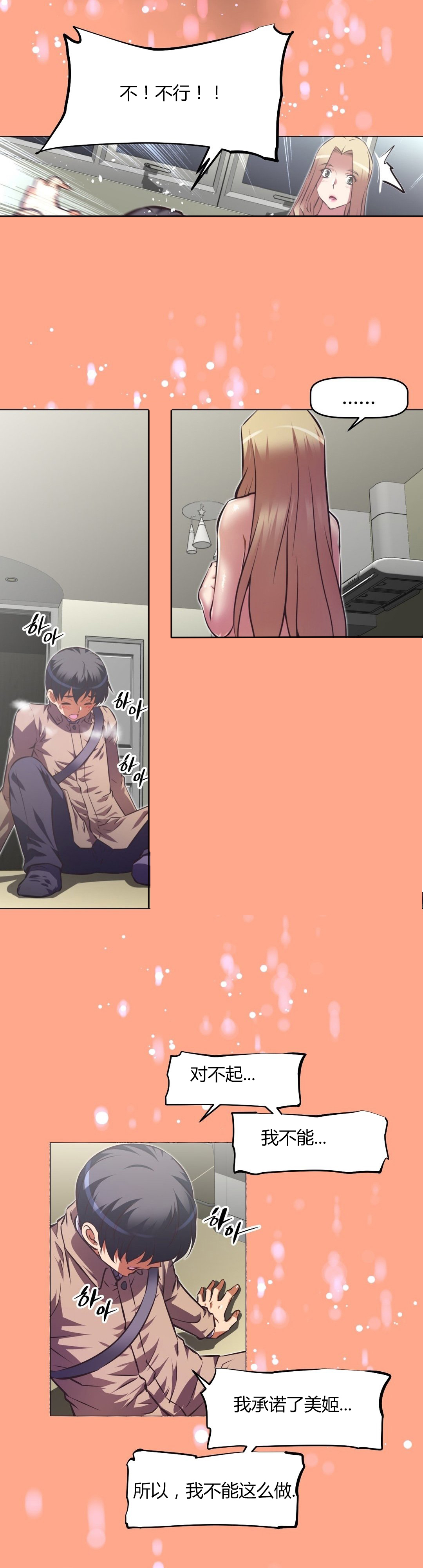 本能觉醒 第148话 第5页