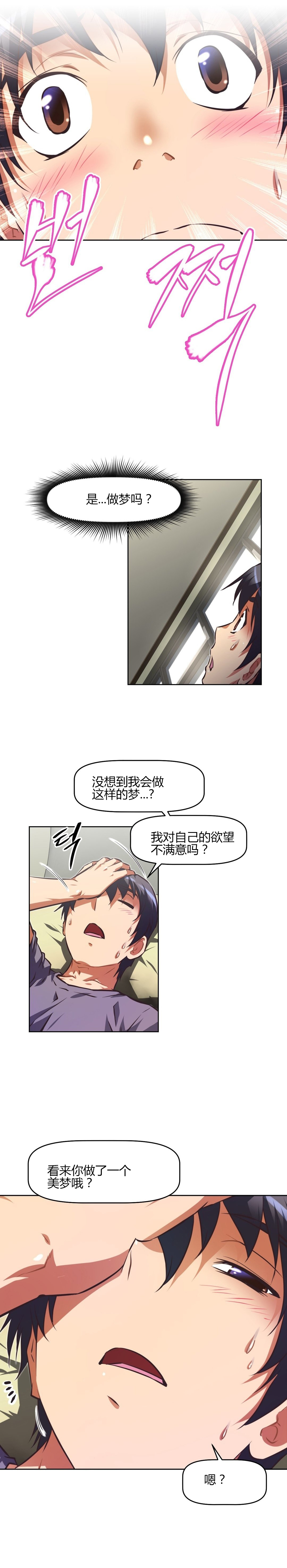 本能觉醒 第148话 第15页