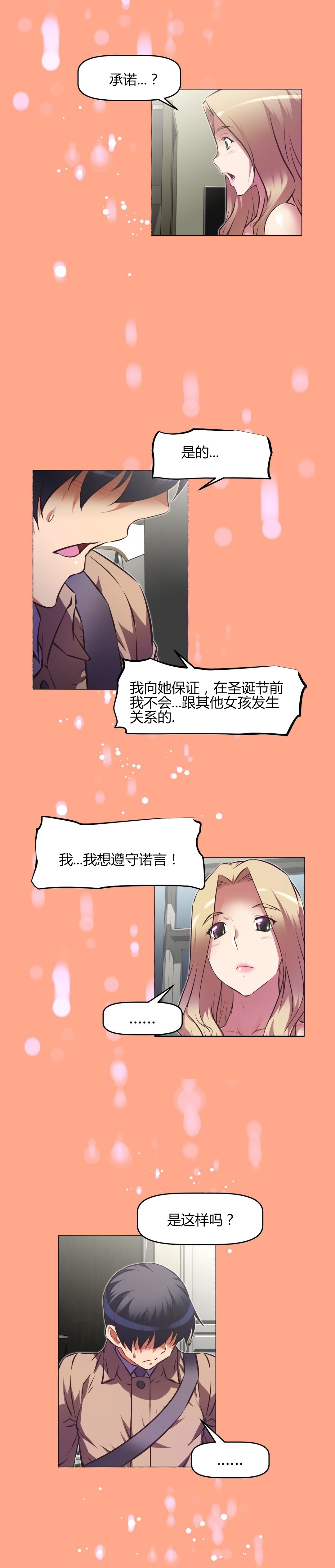 本能觉醒 第148话 第6页