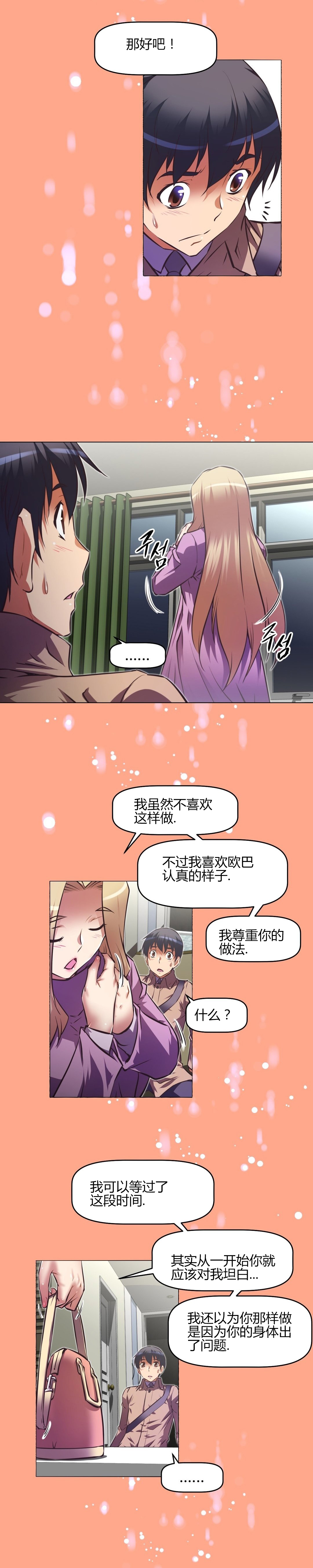 本能觉醒 第148话 第7页