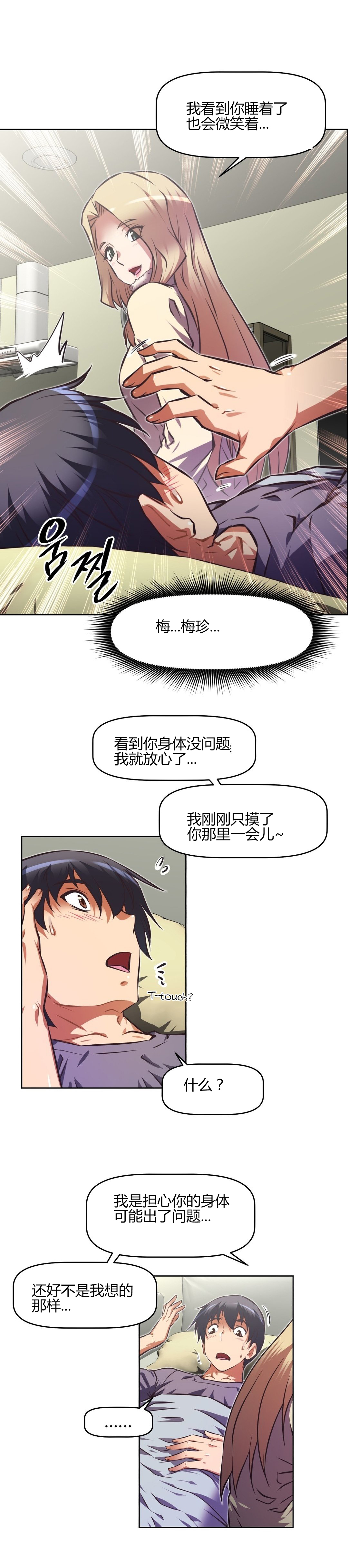 本能觉醒 第148话 第16页