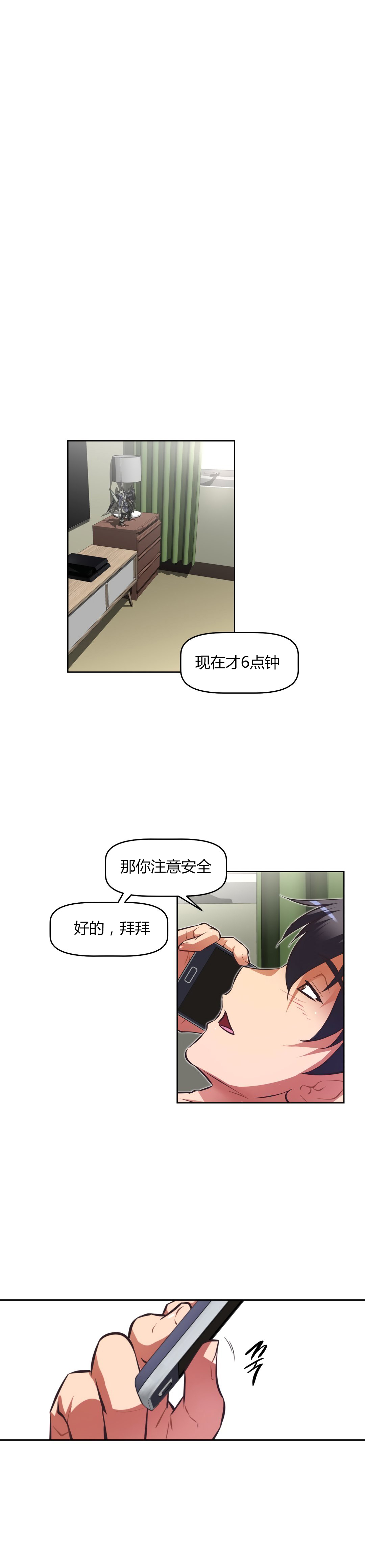 本能觉醒 第149话 第4页