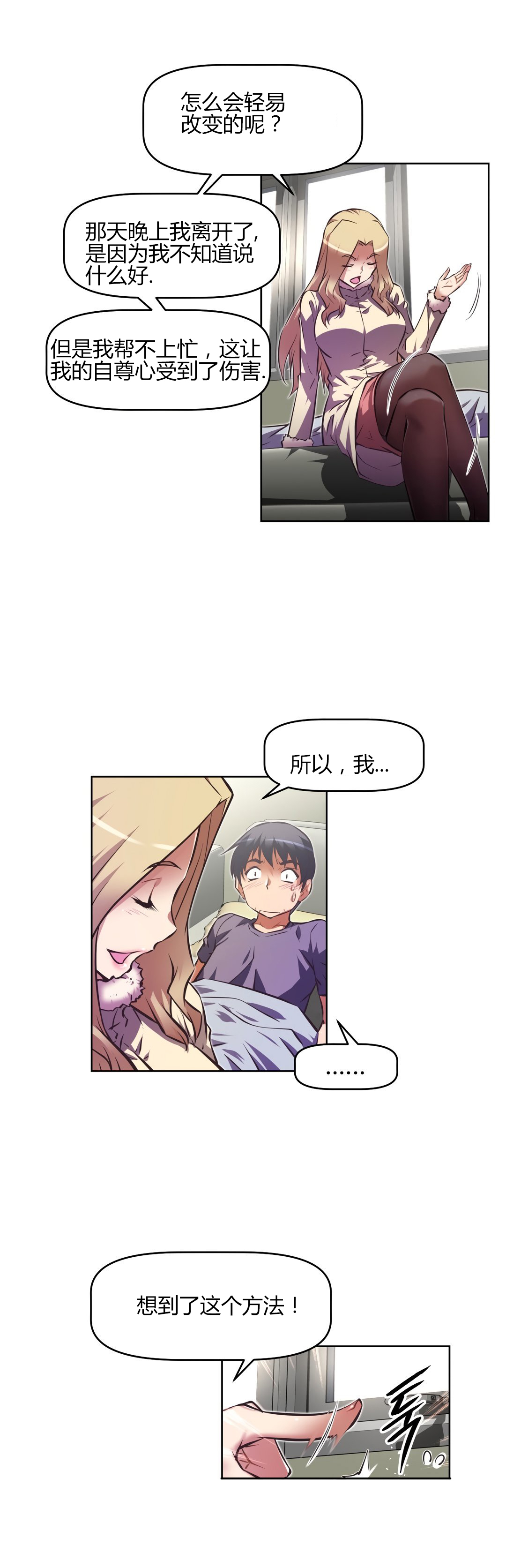 本能觉醒 第149话 第9页