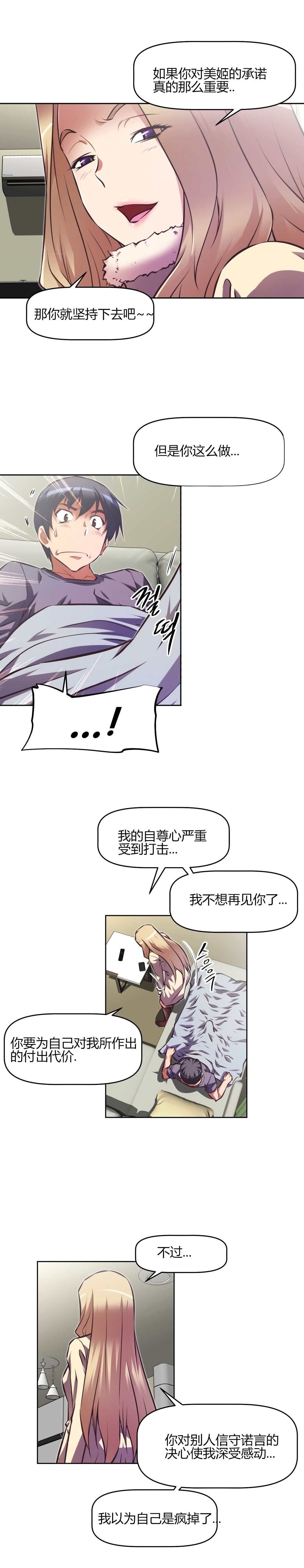 本能觉醒 第149话 第10页