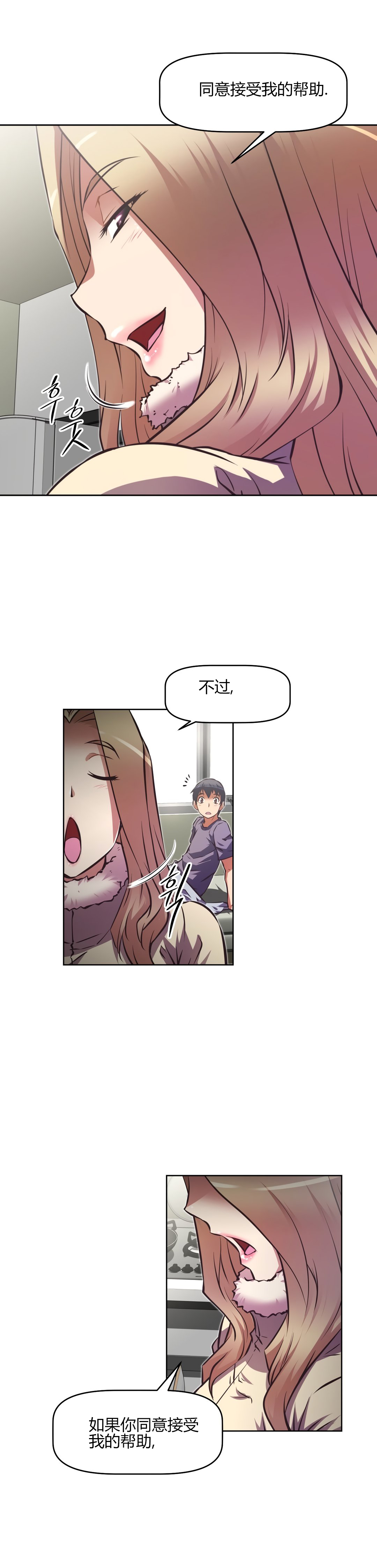 本能觉醒 第149话 第12页