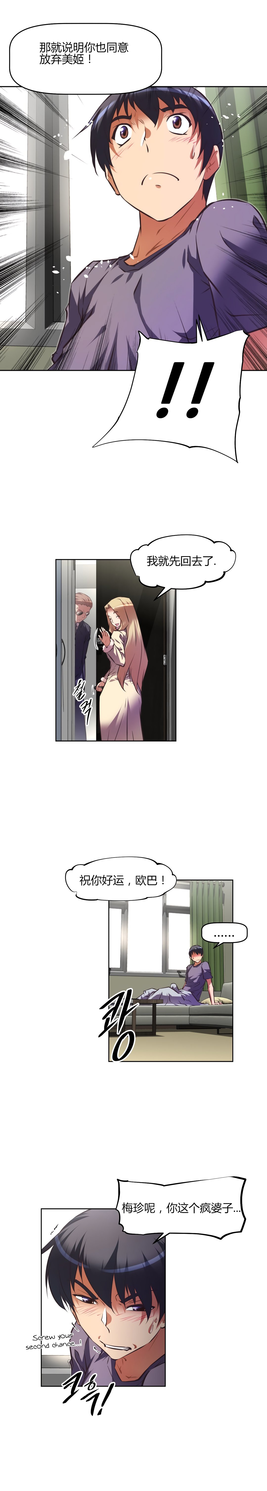 本能觉醒 第149话 第13页