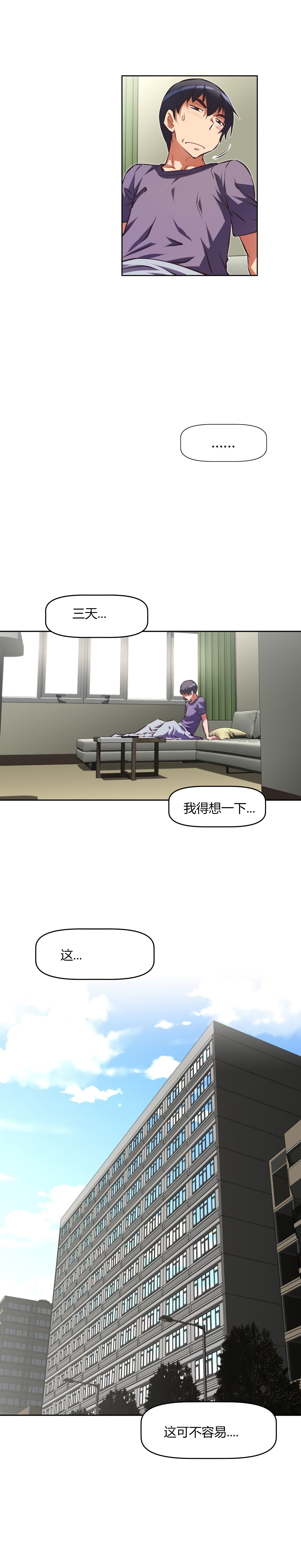 本能觉醒 第149话 第14页