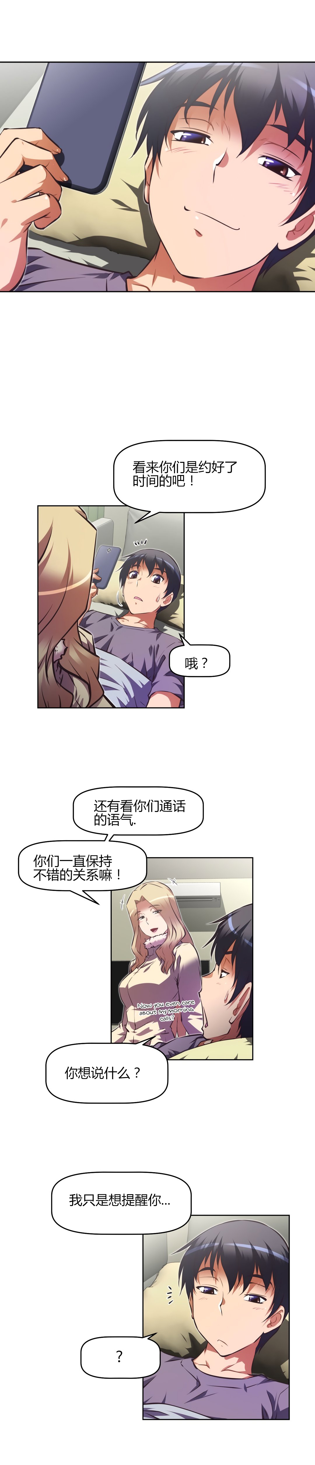 本能觉醒 第149话 第5页