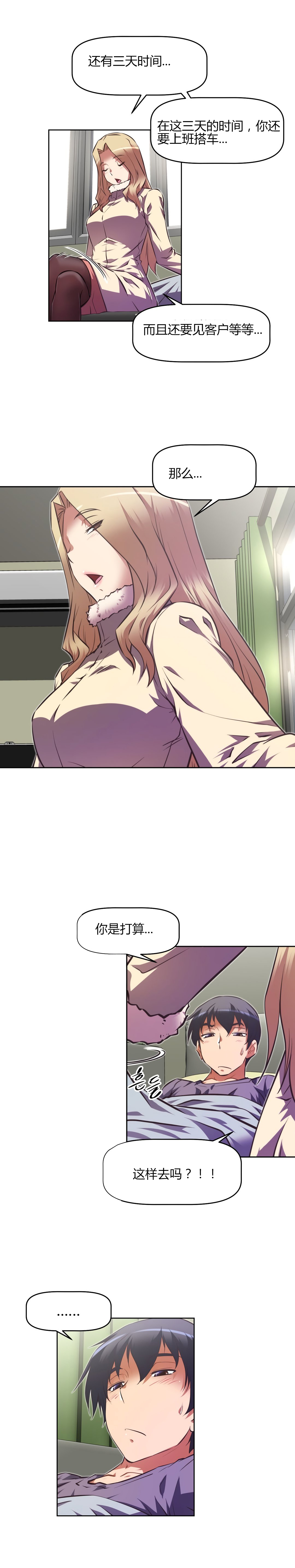 本能觉醒 第149话 第6页
