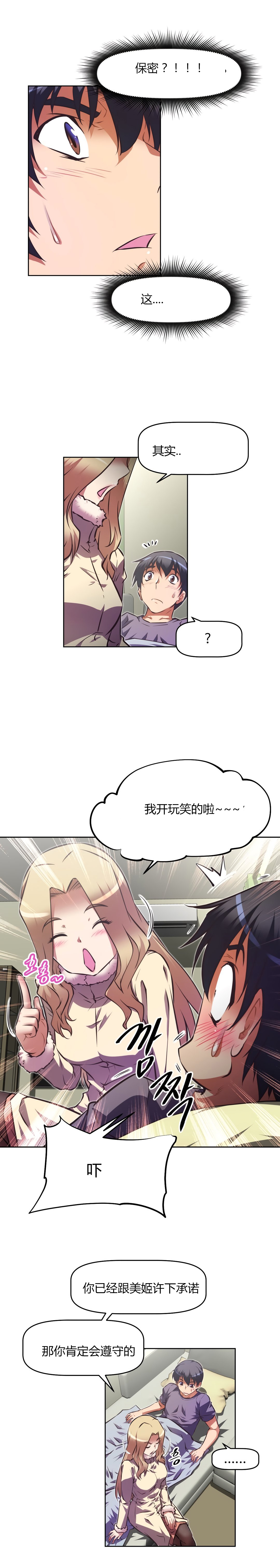 本能觉醒 第149话 第8页