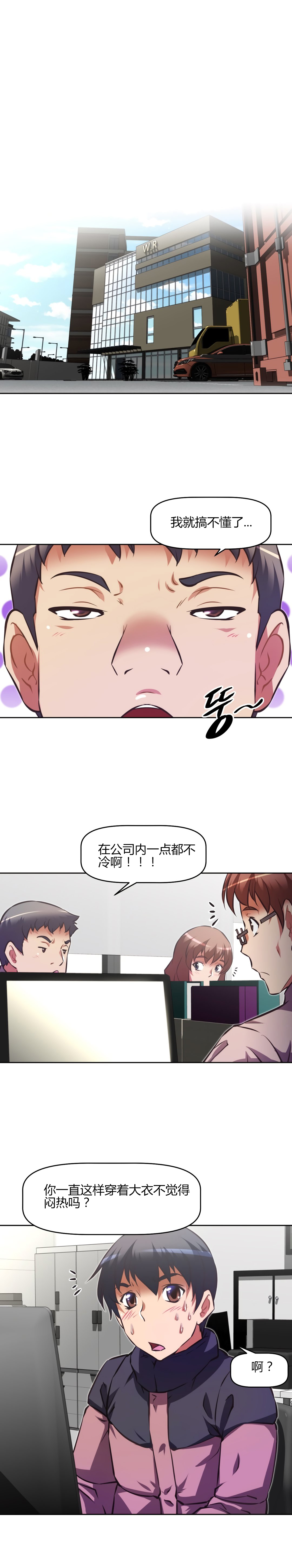 本能觉醒 第149话 第15页