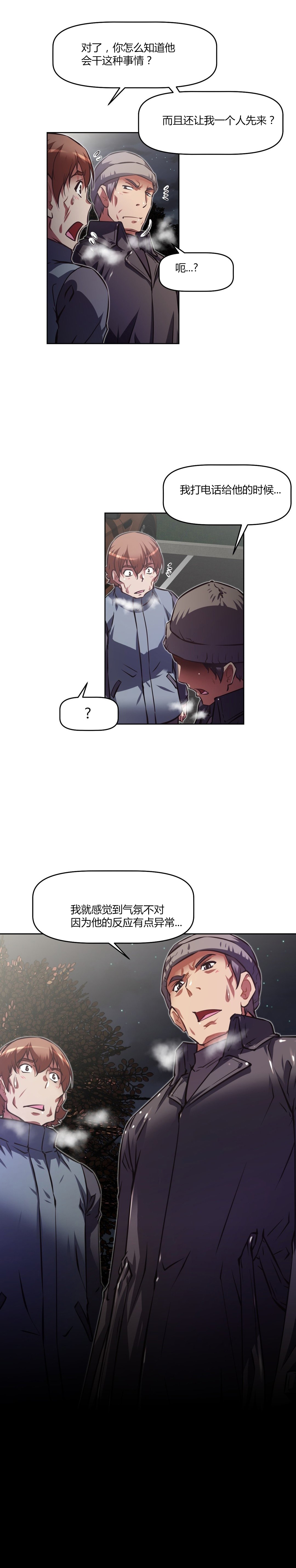 本能觉醒 第145话 第11页