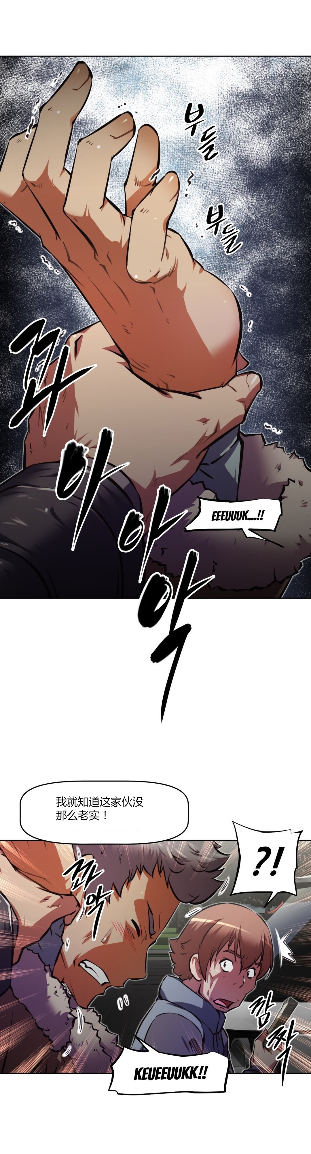 本能觉醒 第145话 第2页
