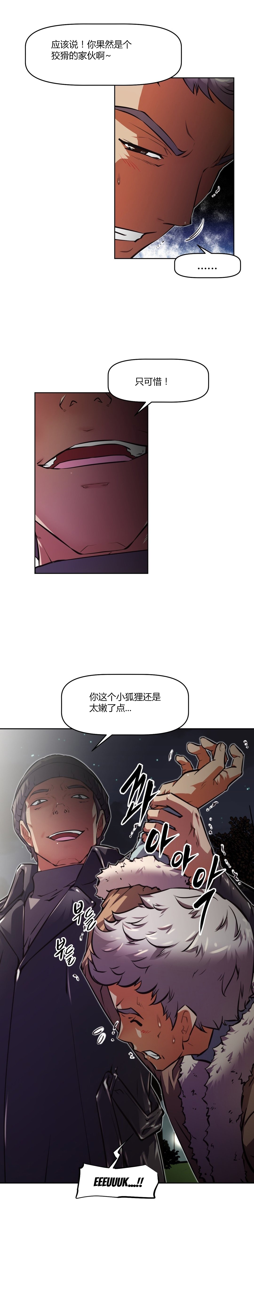 本能觉醒 第145话 第3页