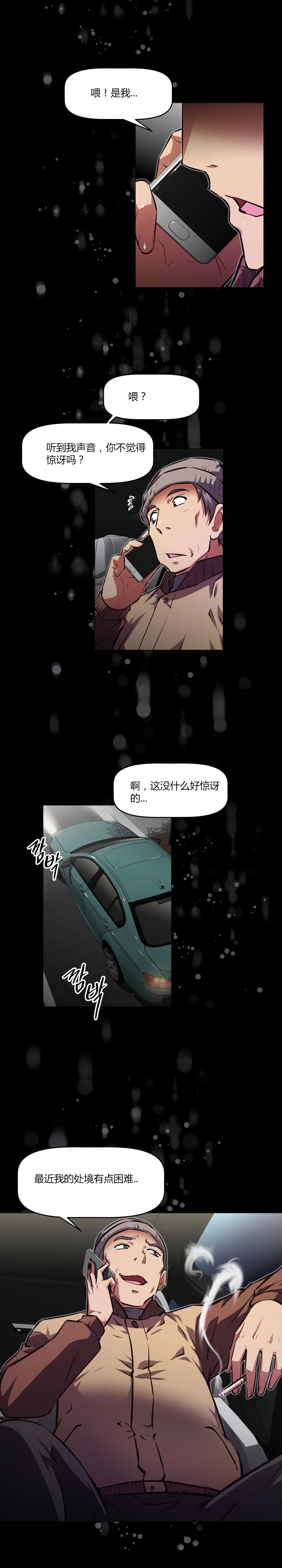 本能觉醒 第145话 第13页