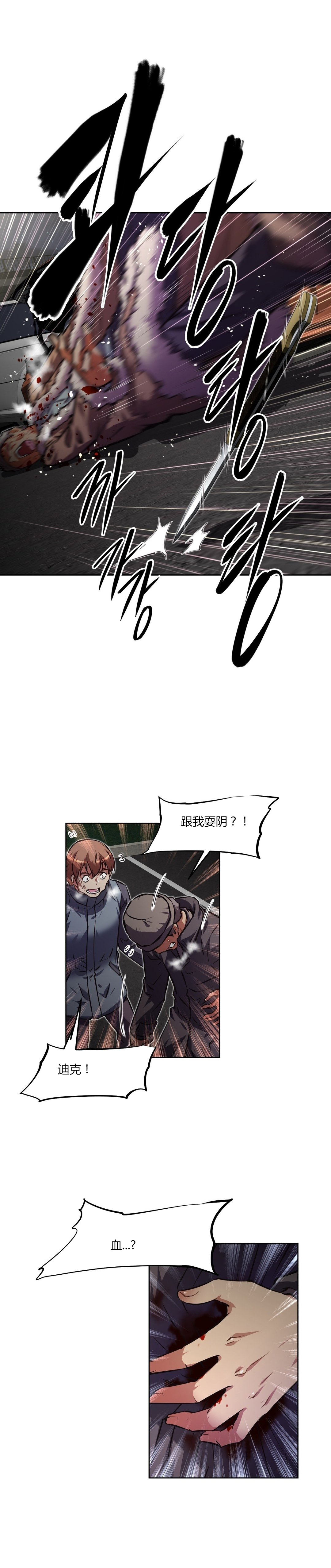 本能觉醒 第146话 第9页