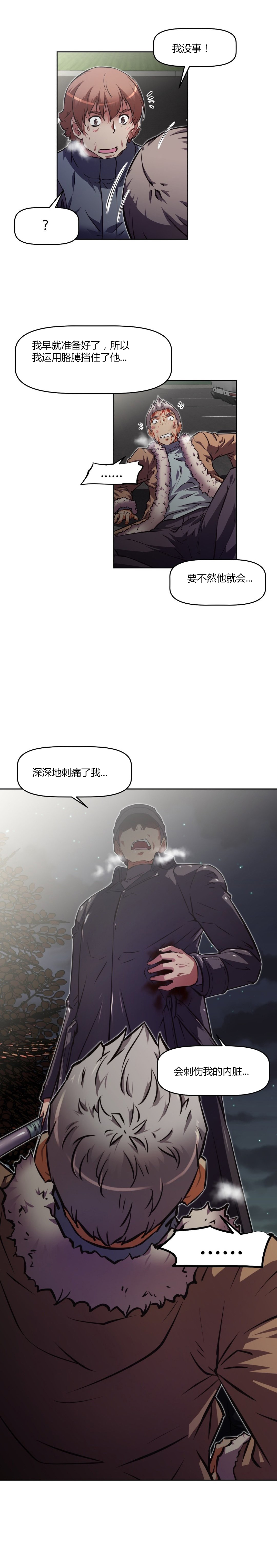 本能觉醒 第146话 第10页