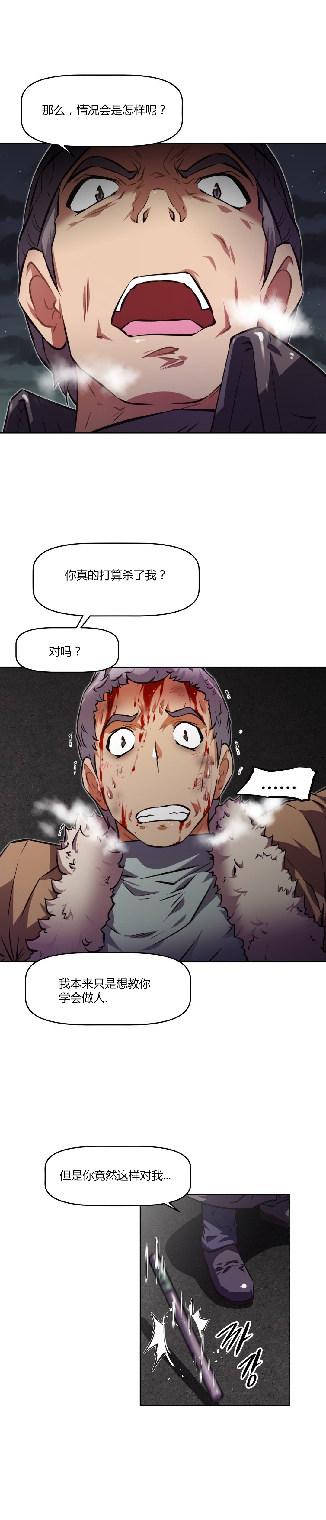 本能觉醒 第146话 第11页