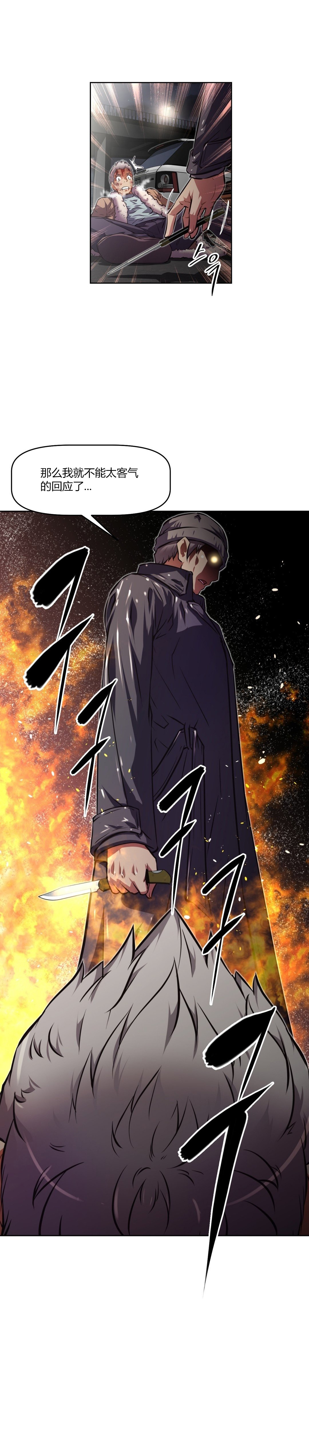 本能觉醒 第146话 第12页