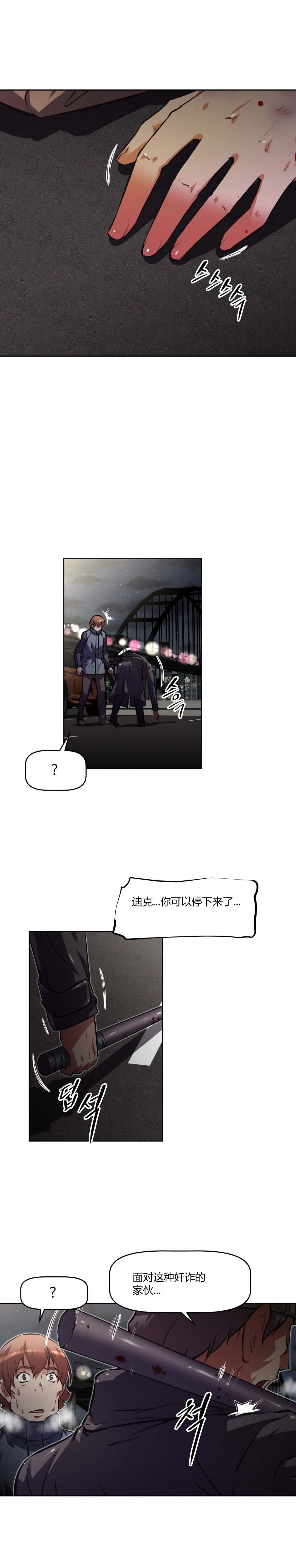 本能觉醒 第146话 第3页