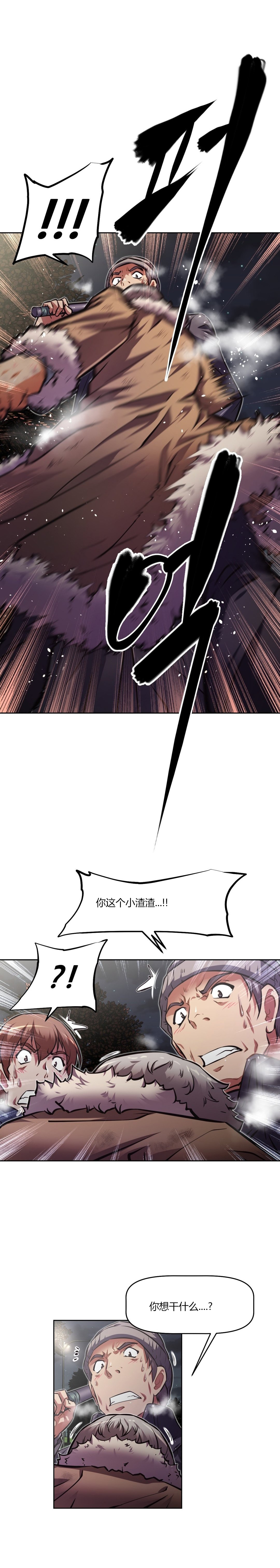 本能觉醒 第146话 第5页
