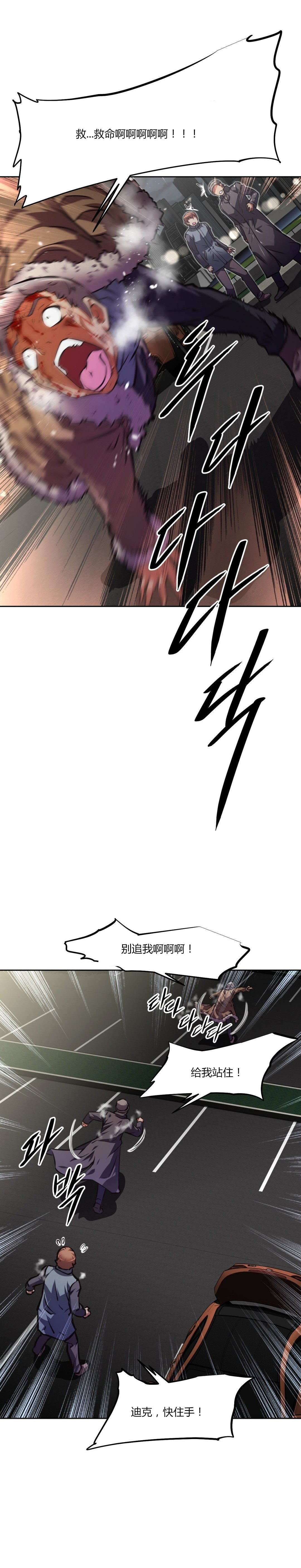 本能觉醒 第146话 第13页