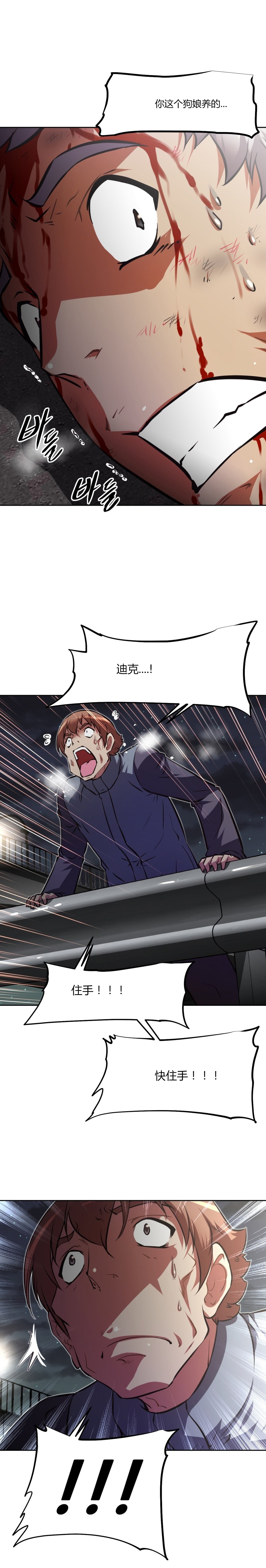 本能觉醒 第146话 第17页