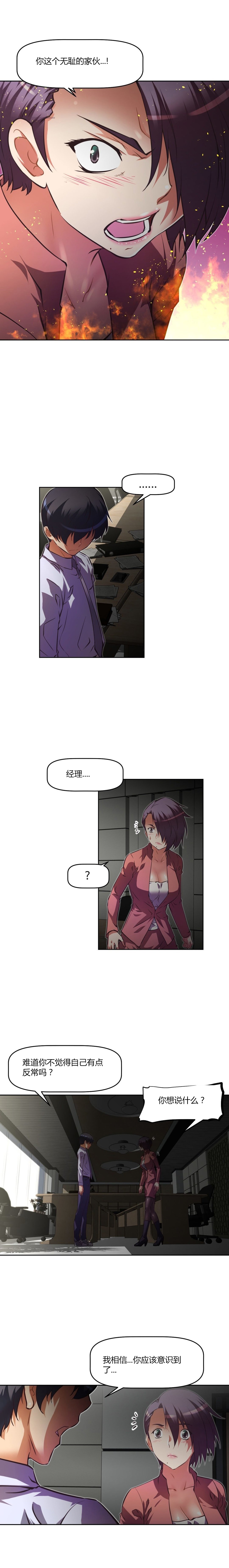 本能觉醒 第102话 第2页