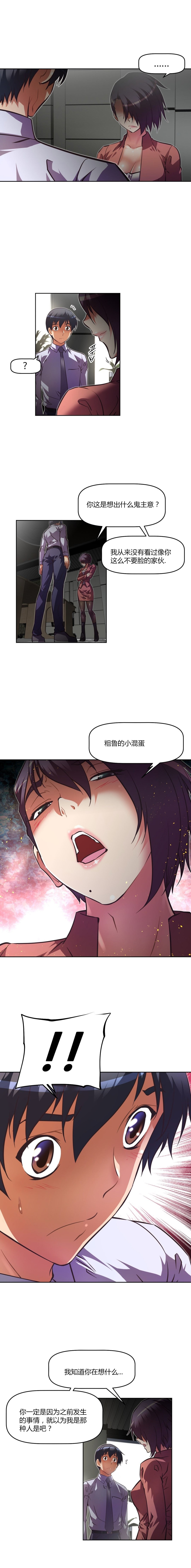 本能觉醒 第102话 第5页
