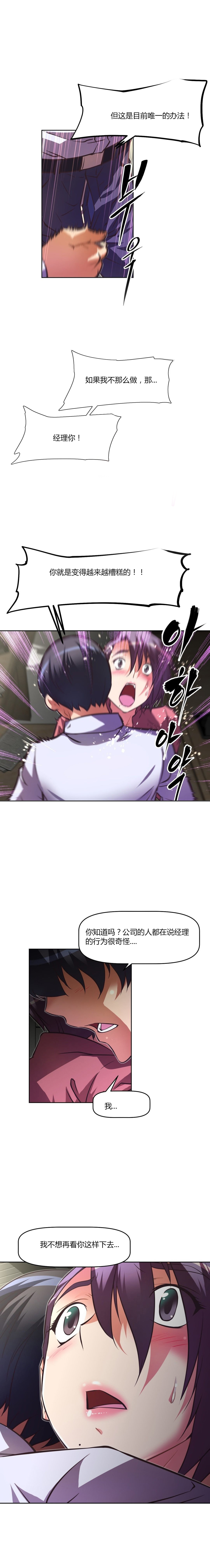 本能觉醒 第102话 第10页