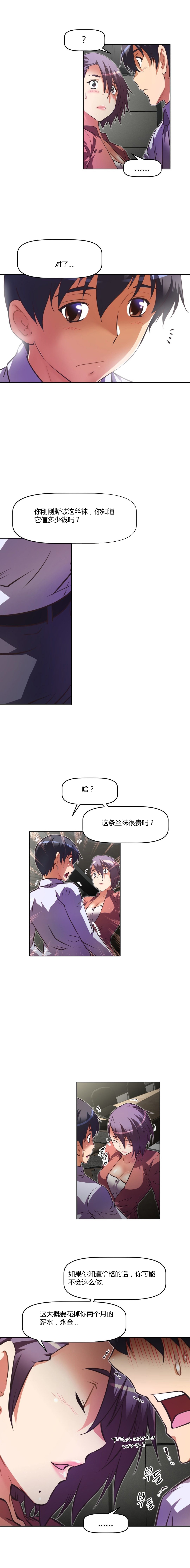 本能觉醒 第102话 第12页