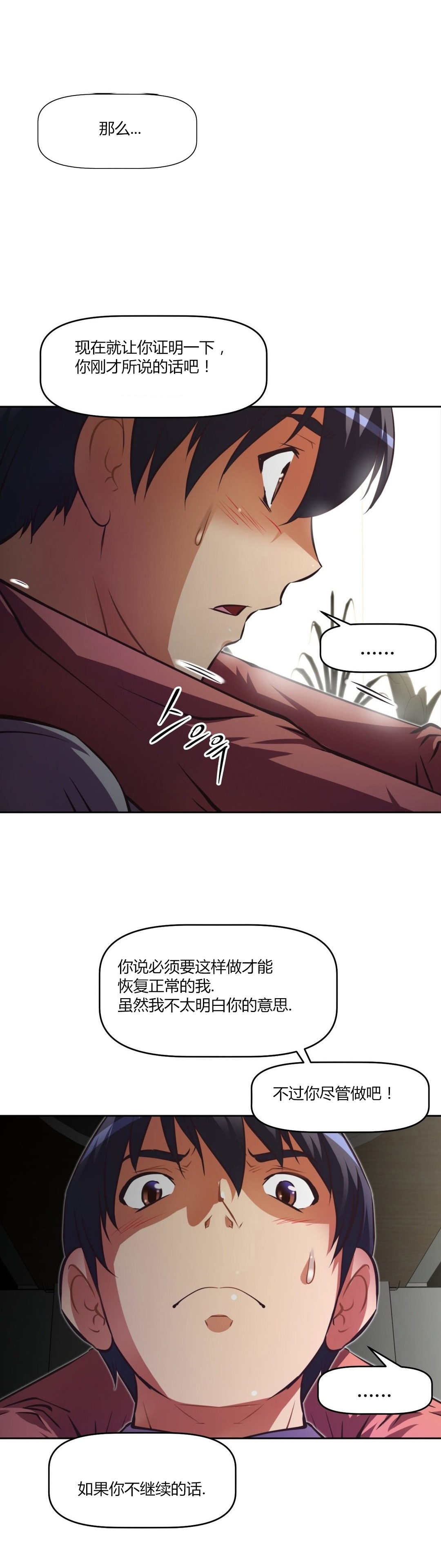 本能觉醒 第102话 第13页