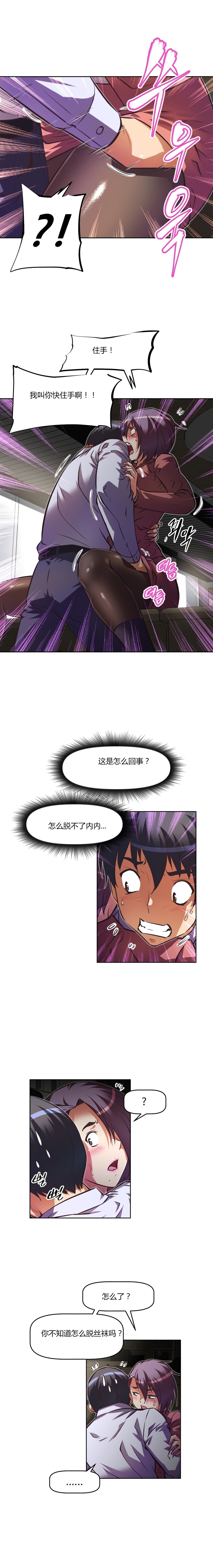 本能觉醒 第102话 第8页