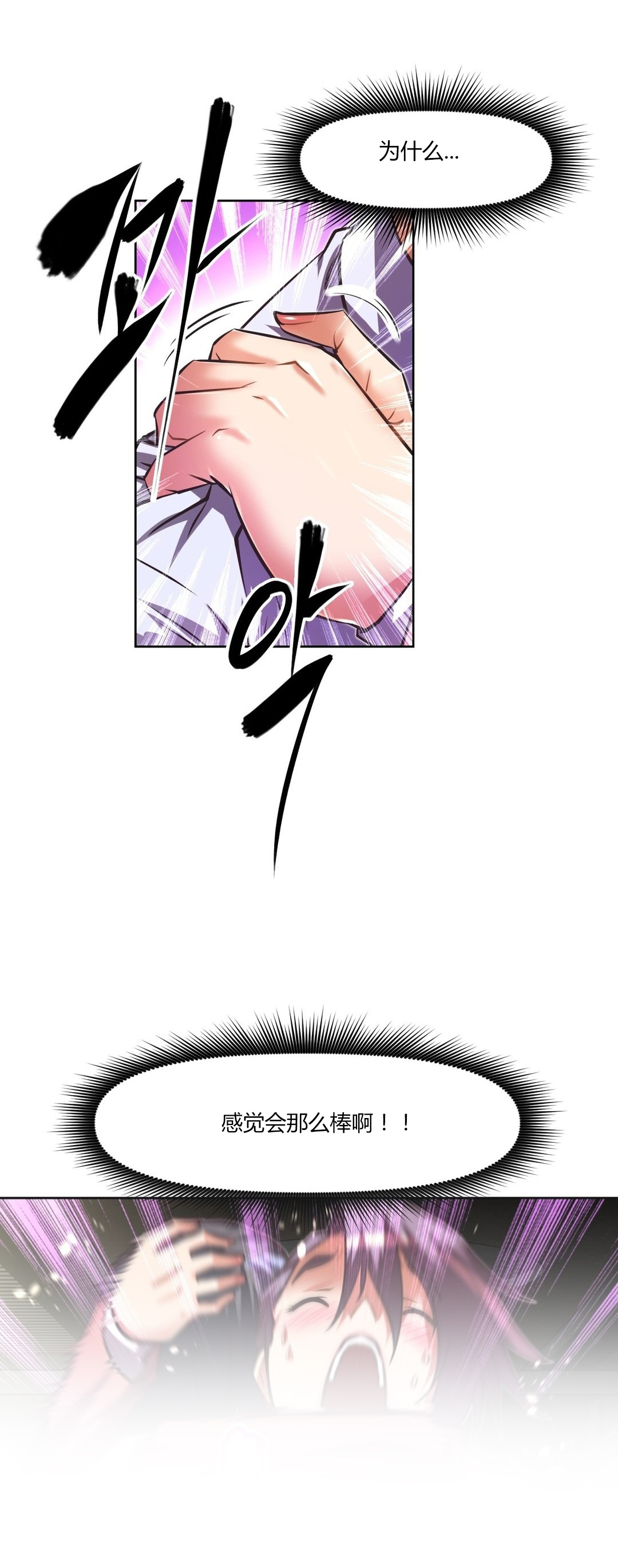 本能觉醒 第103话 第6页