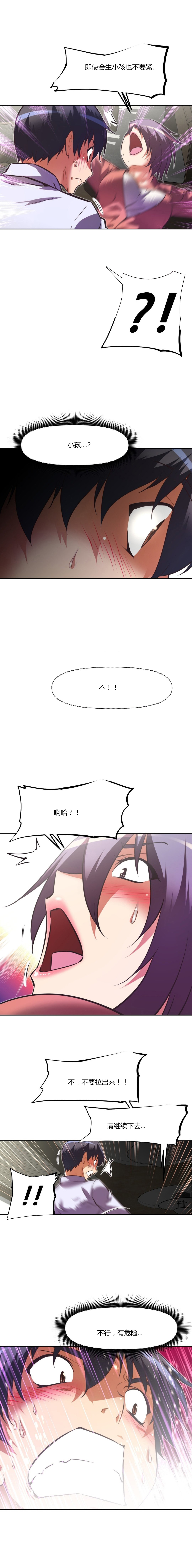 本能觉醒 第103话 第8页