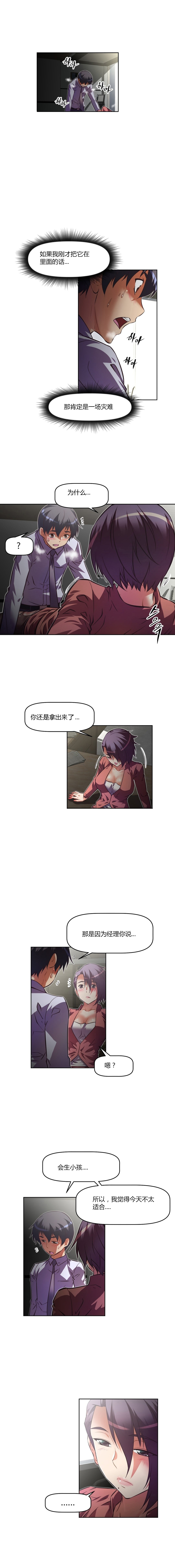 本能觉醒 第103话 第9页