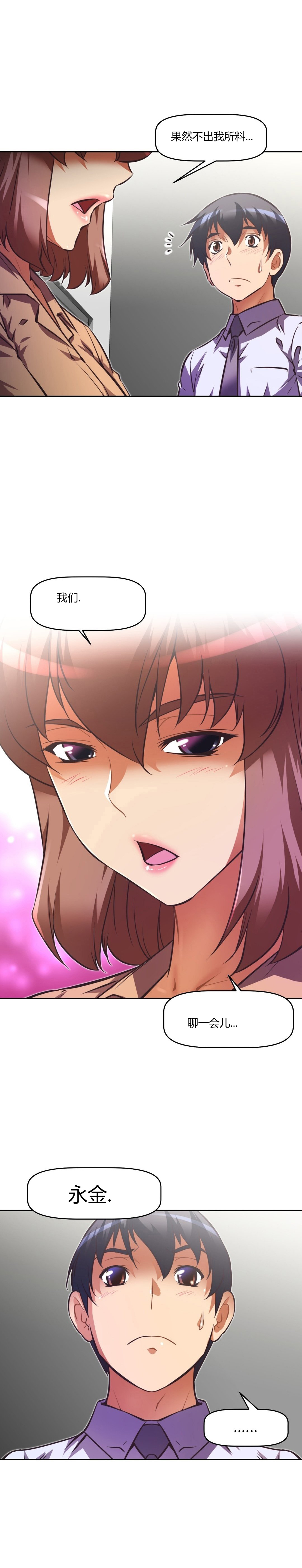 本能觉醒 第103话 第13页