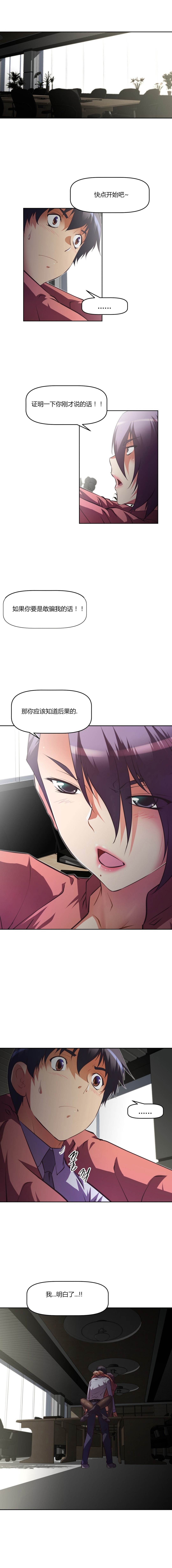 本能觉醒 第103话 第1页
