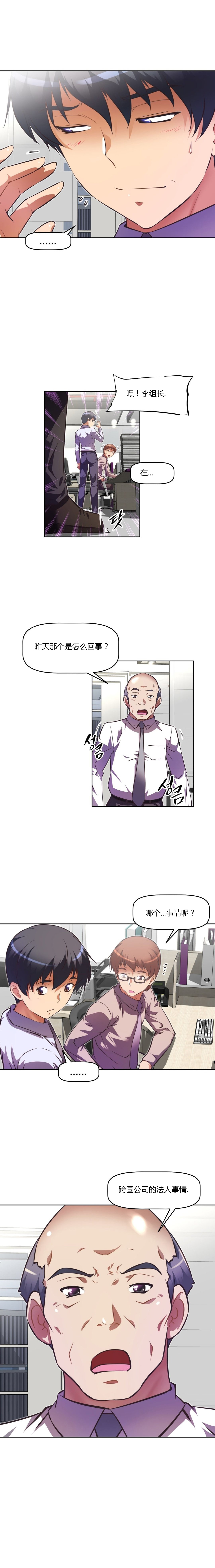 本能觉醒 第100话 第7页