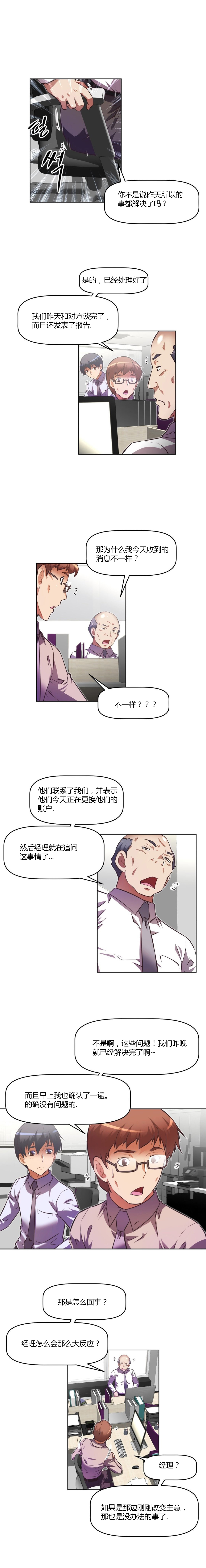 本能觉醒 第100话 第8页